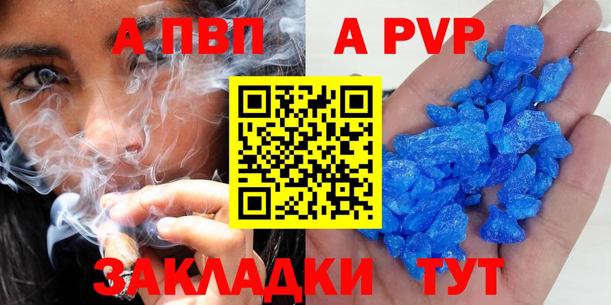 APVP  A-PVP крисы CK  Дагестанские Огни  A-PVP Соль  Вход с VPN  Альфа ПВП кристаллы 