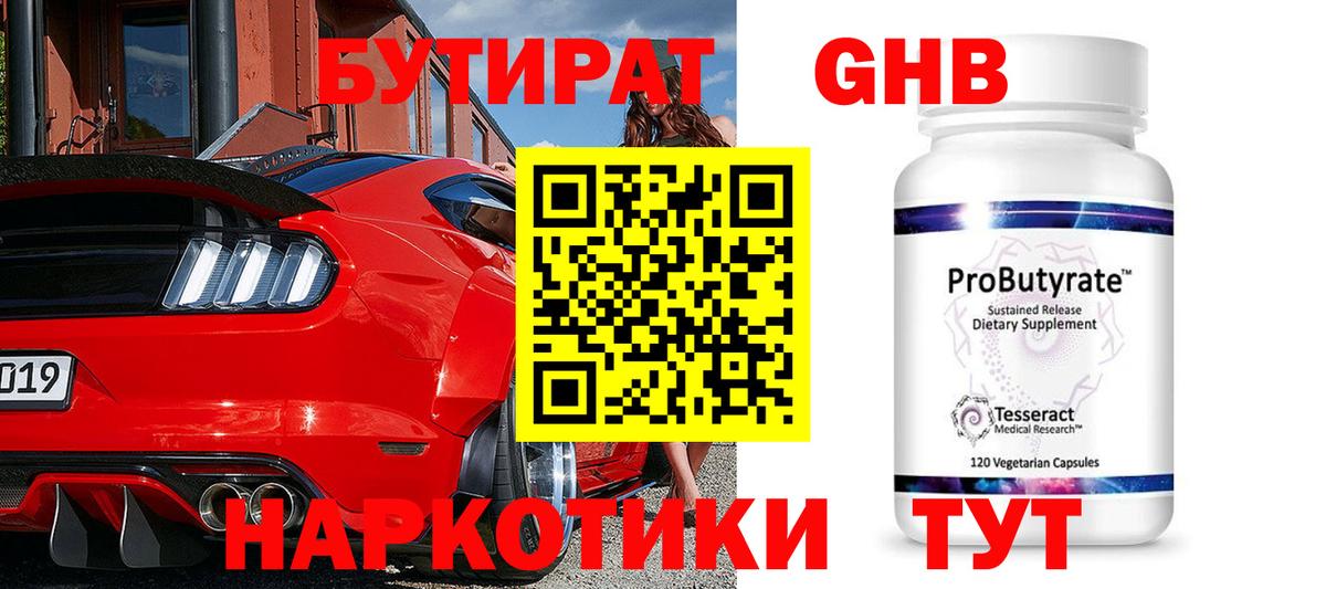 Дагестанские Огни  Бутират бутандиол  Вход с VPN 