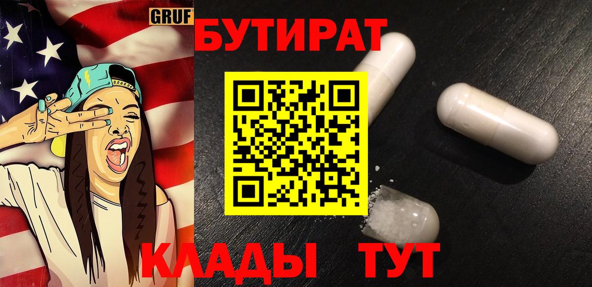 Бутират бутик Дагестанские Огни