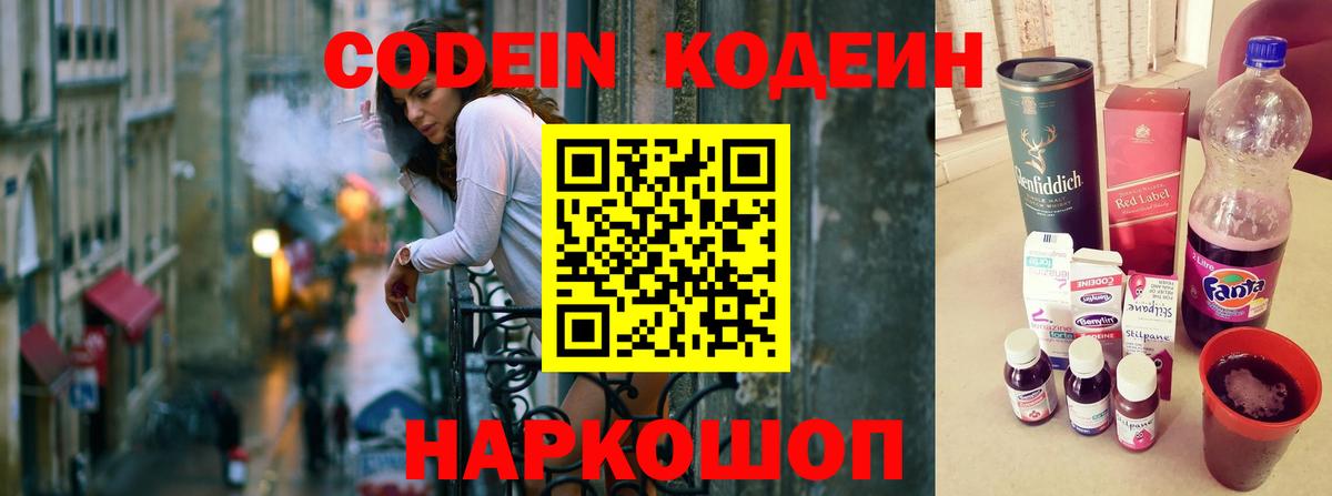 Codein Purple Drank  Codein Purple Drank  Дагестанские Огни  Вход с VPN 